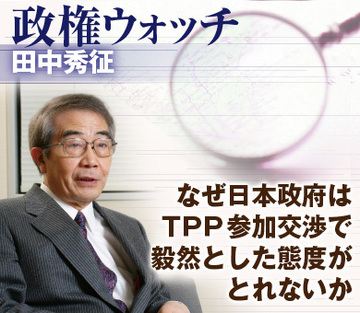 なぜ日本政府はＴＰＰ参加交渉で毅然とした態度がとれないか