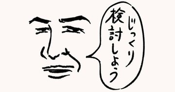 誰にでもできる!「信頼できる人」「デキる大人」の表情をつくるには、顔のある部分がポイントに!