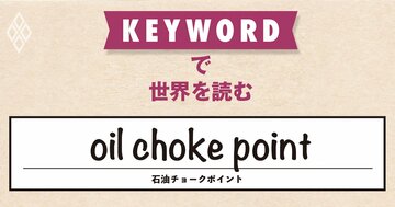 16世紀の大航海時代に「ホルムズ軍事占領」、なぜ歴史が繰り返されるのか