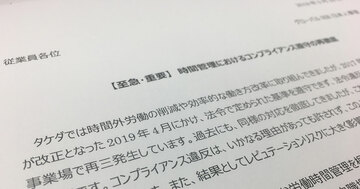 武田薬品「ホワイト企業認定返納」のお粗末な一部始終、内部資料を入手