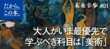 【末永幸歩】『13歳からのアート思考』