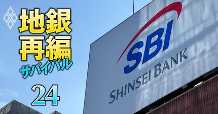 SBIが地銀の顧客を握って経営支配を強める「3ステップ」が判明、筑邦銀行の反旗で露呈した“対等な提携”の限界…次に決別する地銀はどこか？