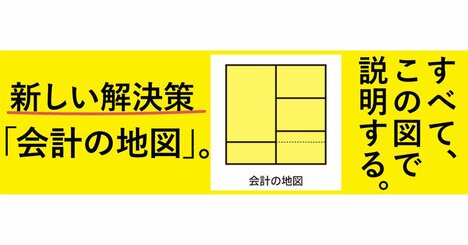 「会計」を直感的に理解する究極の方法