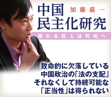 致命的に欠落している中国政治の「法の支配」それなくして持続可能な「正当性」は得られない