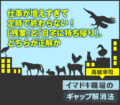 仕事が増えすぎて定時で終わらない！「残業」と「自宅に持ち帰り」、どちらが正解か