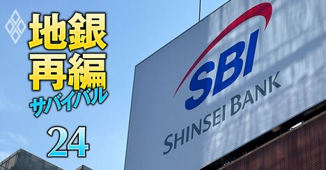 SBIが地銀の顧客を握って経営支配を強める「3ステップ」が判明、筑邦銀行の反旗で露呈した“対等な提携”の限界…次に決別する地銀はどこか？
