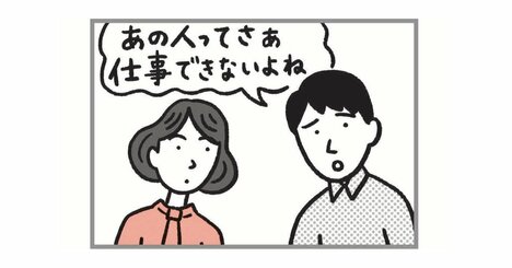 職場で「信用されない人」の共通点・ワースト1
