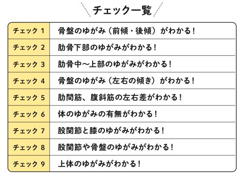 たった「10秒」で骨盤の歪みが元通り！簡単エクササイズ＆効果を上げる歪みチェック運動を伝授