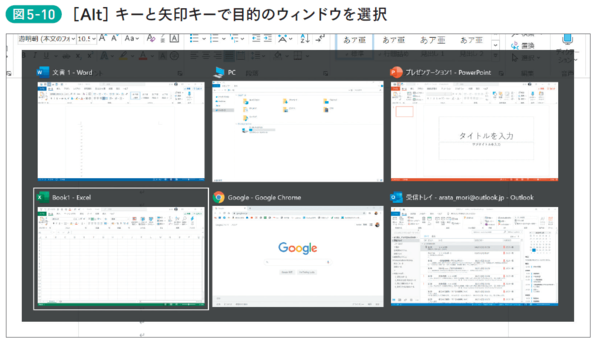 【脱マウスの最重要ショートカットキー！】“［Alt］＋［Tab］”は、仕事が速い人がみんな使っている便利ワザ！＜動画解説付き＞