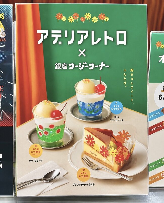 昭和レトロ感がハンパない…！コージーコーナーの「純喫茶みたいなスイーツ」懐かしい味わいで幸せ！《実食レビュー》