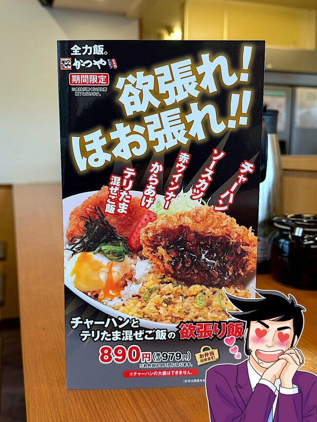 「究極のよくばり飯」「旨いもんの詰め合わせ」かつやの“衝撃的なメニュー”大人のお子様ランチみたいで贅沢!「嫌いな男の子いないでしょ!」「さすが俺たちのかつや」《実食レビュー》