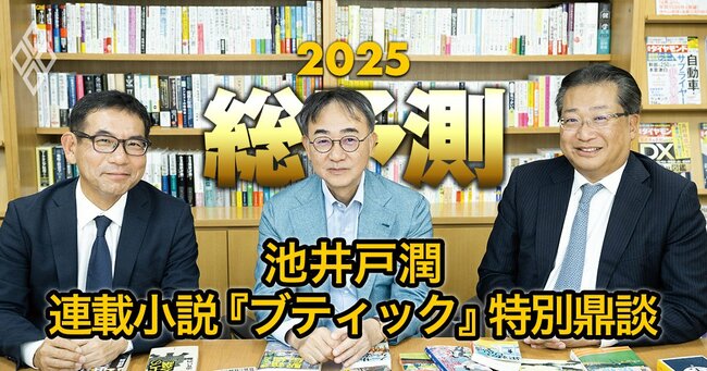 総予測2025＃38