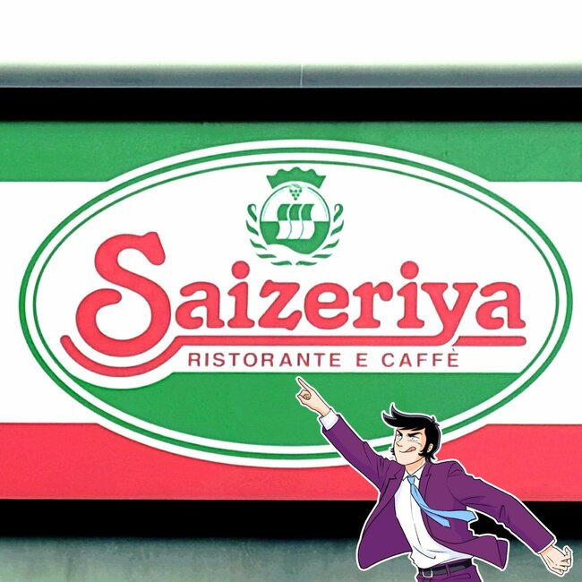 「ランチにしかないの悲しい」サイゼリヤの“平日ランチ限定メニュー”スープもついて600円はコスパ良すぎる!「通常メニューにして」「ほんと素晴らしい」