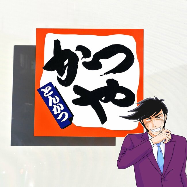 「かつやで一番おいしい」「満足度高すぎる」かつやの“豪快どんぶり”お肉がドドンとのっててボリューム凄い!「なかなかやるやん」