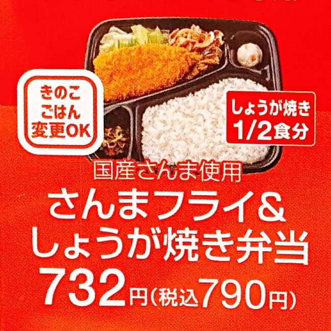 おかず2種盛りで豪華すぎる！ほっともっとの“わんぱく弁当”肉と魚を両方食べられて幸せ！「美味しかった」「身が厚い」《実食レビュー》