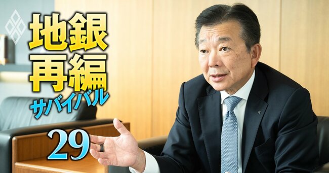 東京きらぼしFG社長が他行との経営統合について漏らす本音「検討の選択肢から排除しない」、タッグを組む上で求める“条件”とは？
