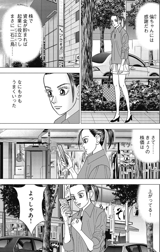 漫画インベスターZ 10巻P24