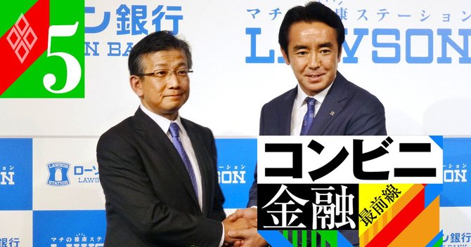 コンビニ金融#5