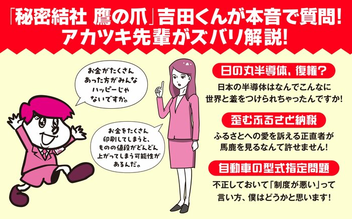 【「鷹の爪」吉田くんが聞く】なんでデフレはダメなんですか？ モノの値段が下がったらうれしいじゃないですか