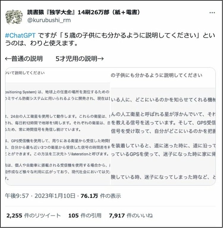 話題の「ChatGPT」誰でもできる目からウロコの使い方【『独学大全』著者が教える】