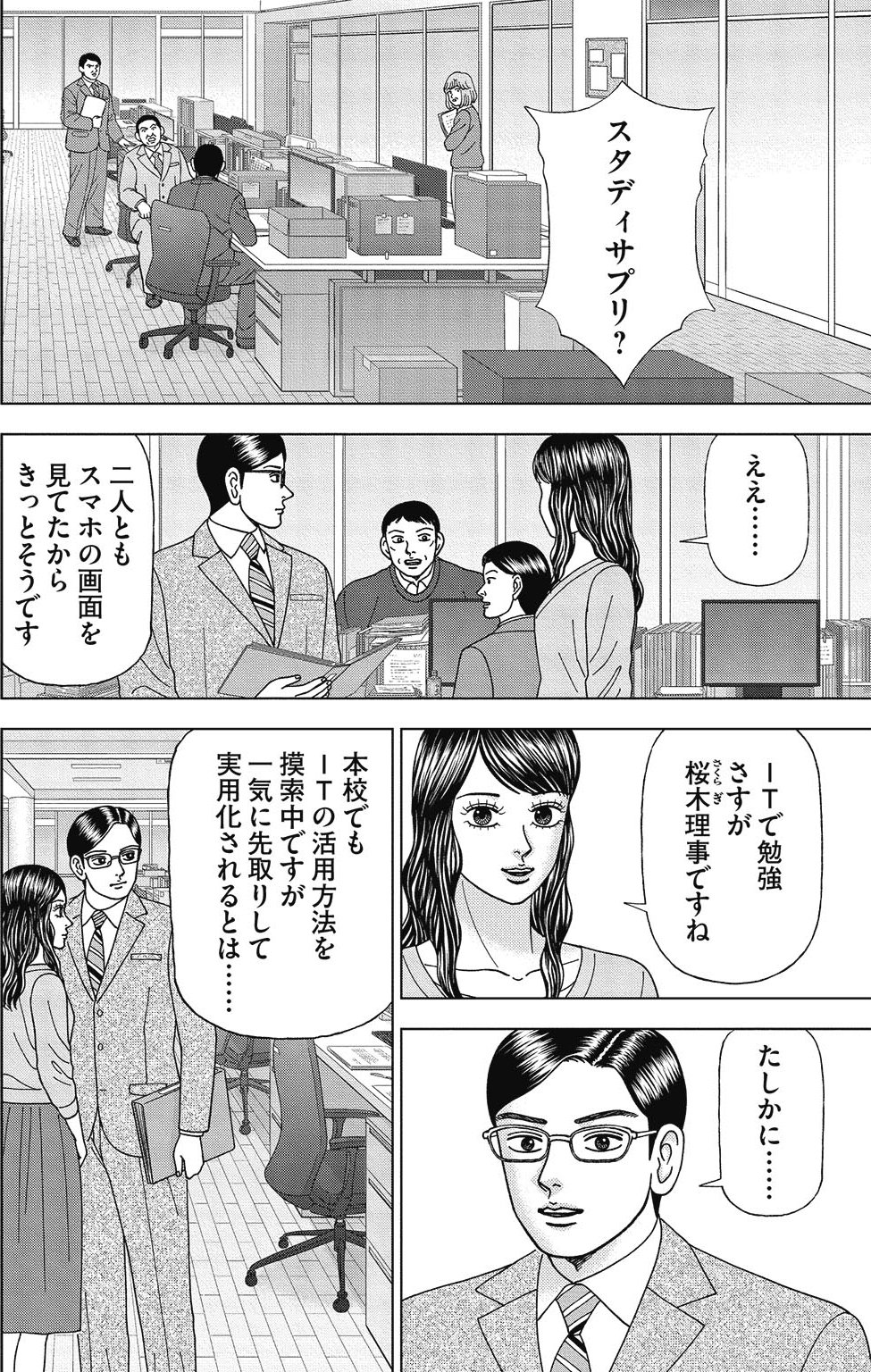 漫画ドラゴン桜2 3巻P62