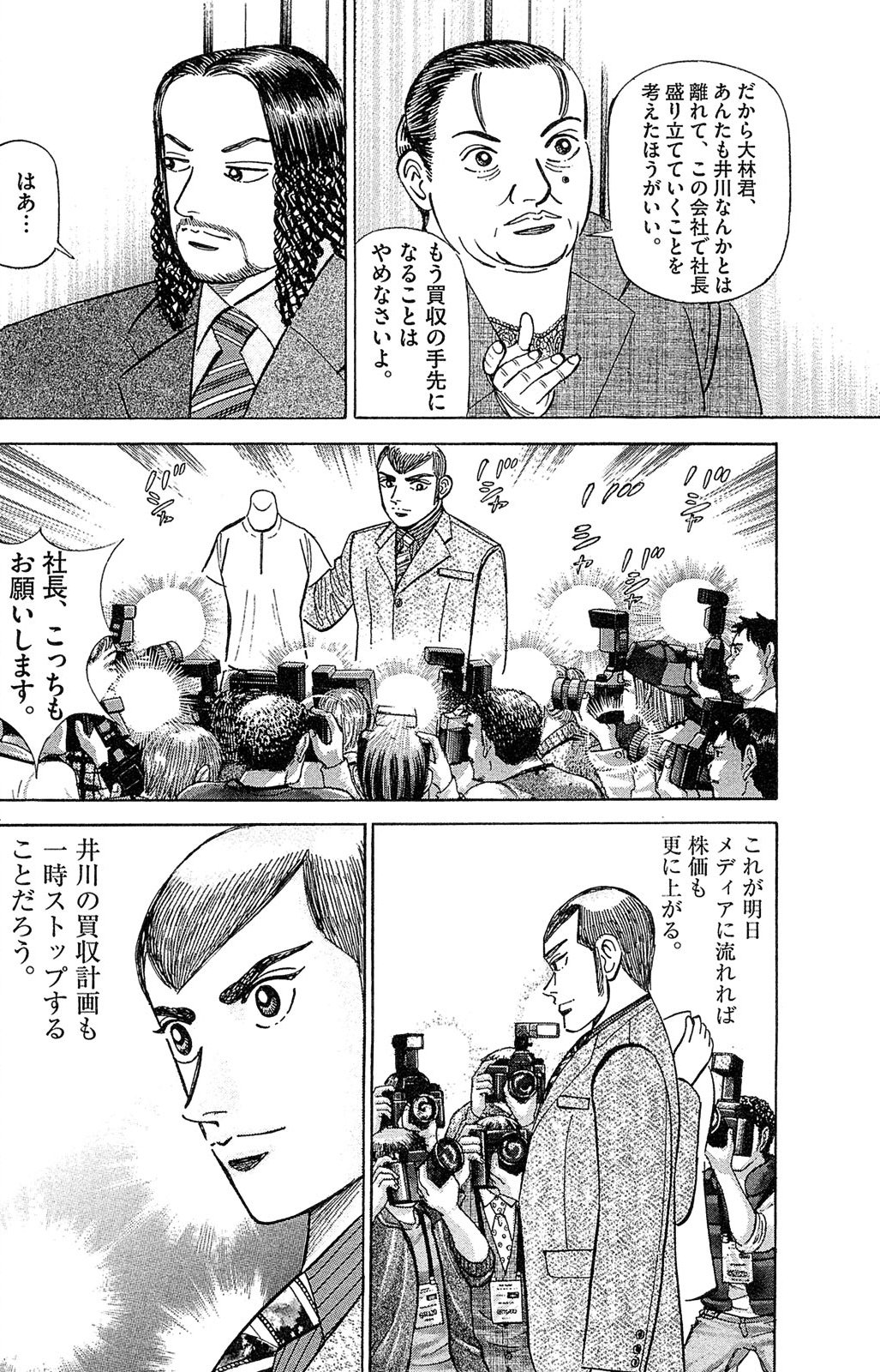 漫画マネーの拳 9巻P8