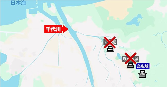 秀吉は鳥取城攻めに先立ち、日本海や千代川など水路を封鎖。また中継地点となる城をつぶし、兵糧の補給ルートを完全に遮断していた　（C）かしまし歴史チャンネル