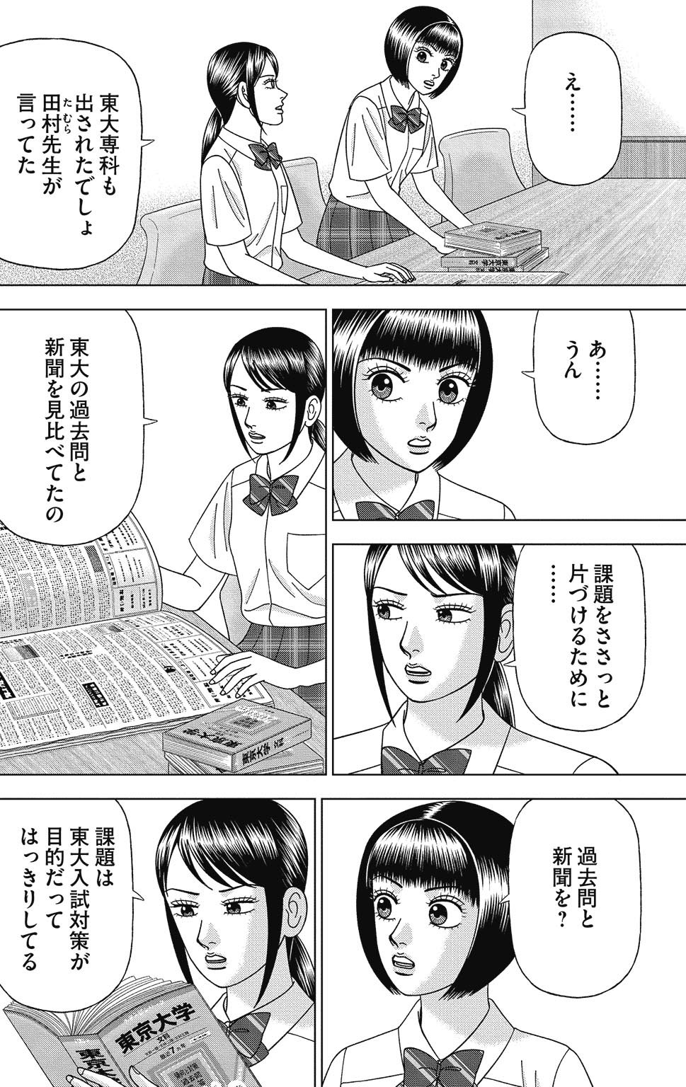 漫画ドラゴン桜2 14巻P54