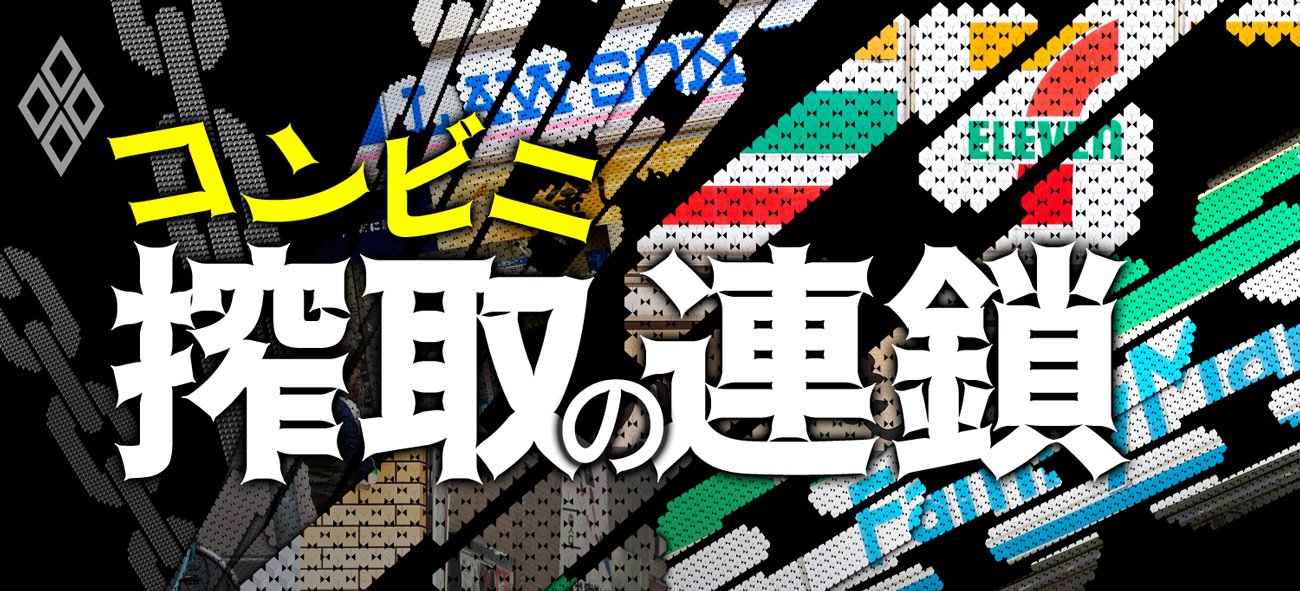 コンビニ搾取の連鎖
