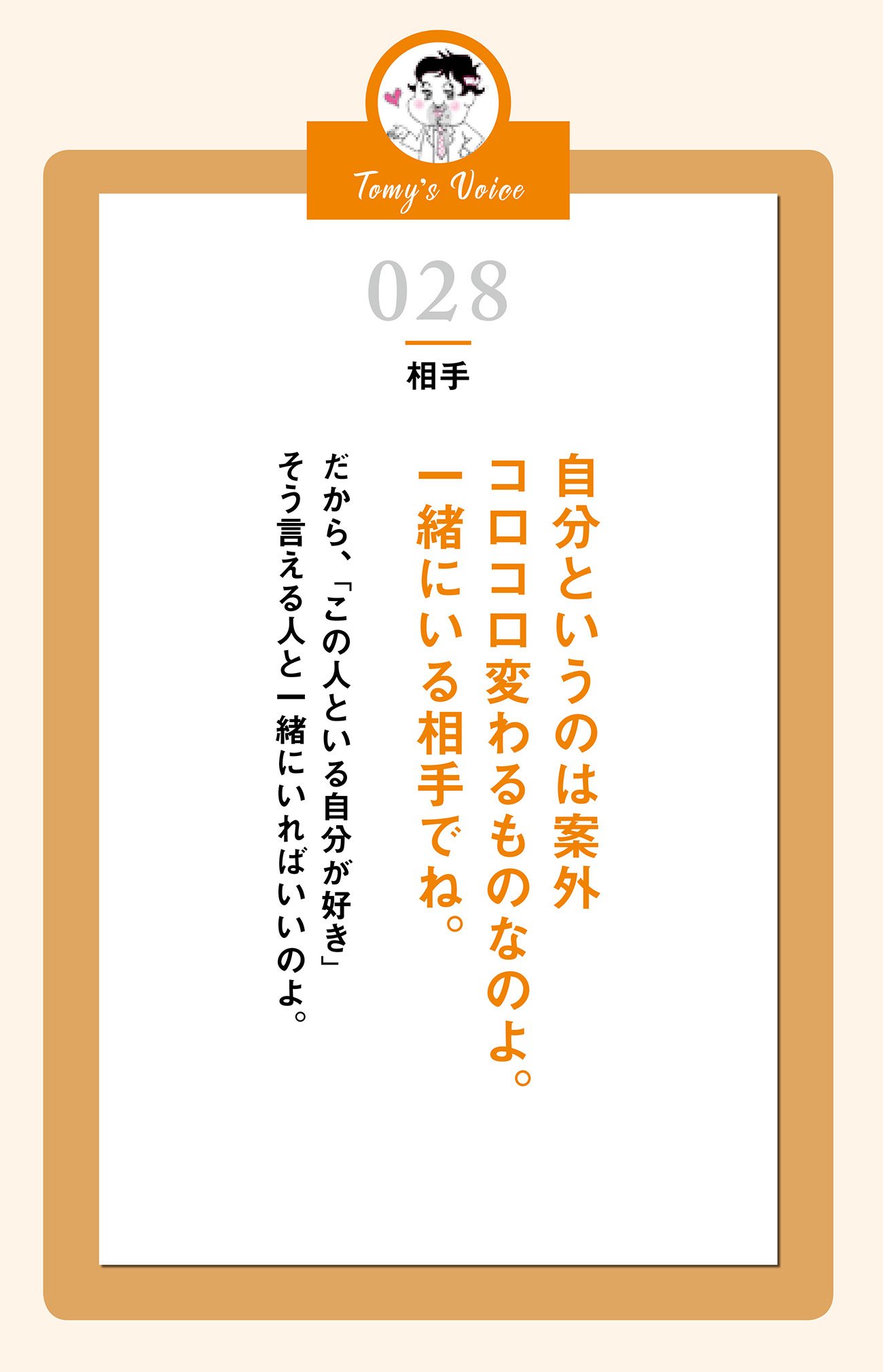 自分というのは案外コロコロ変わるものなのよ