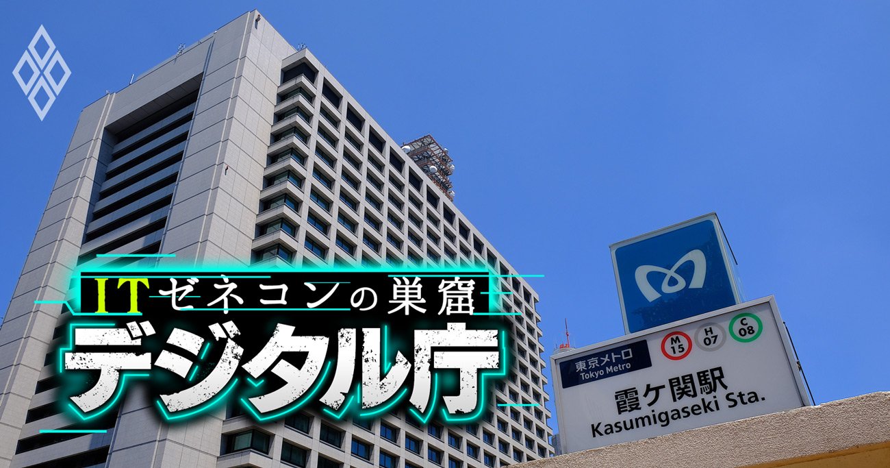 無能官僚が蝕む「IT予算無駄遣い」の実態、マイナンバーに公証制度から免許センターまで
