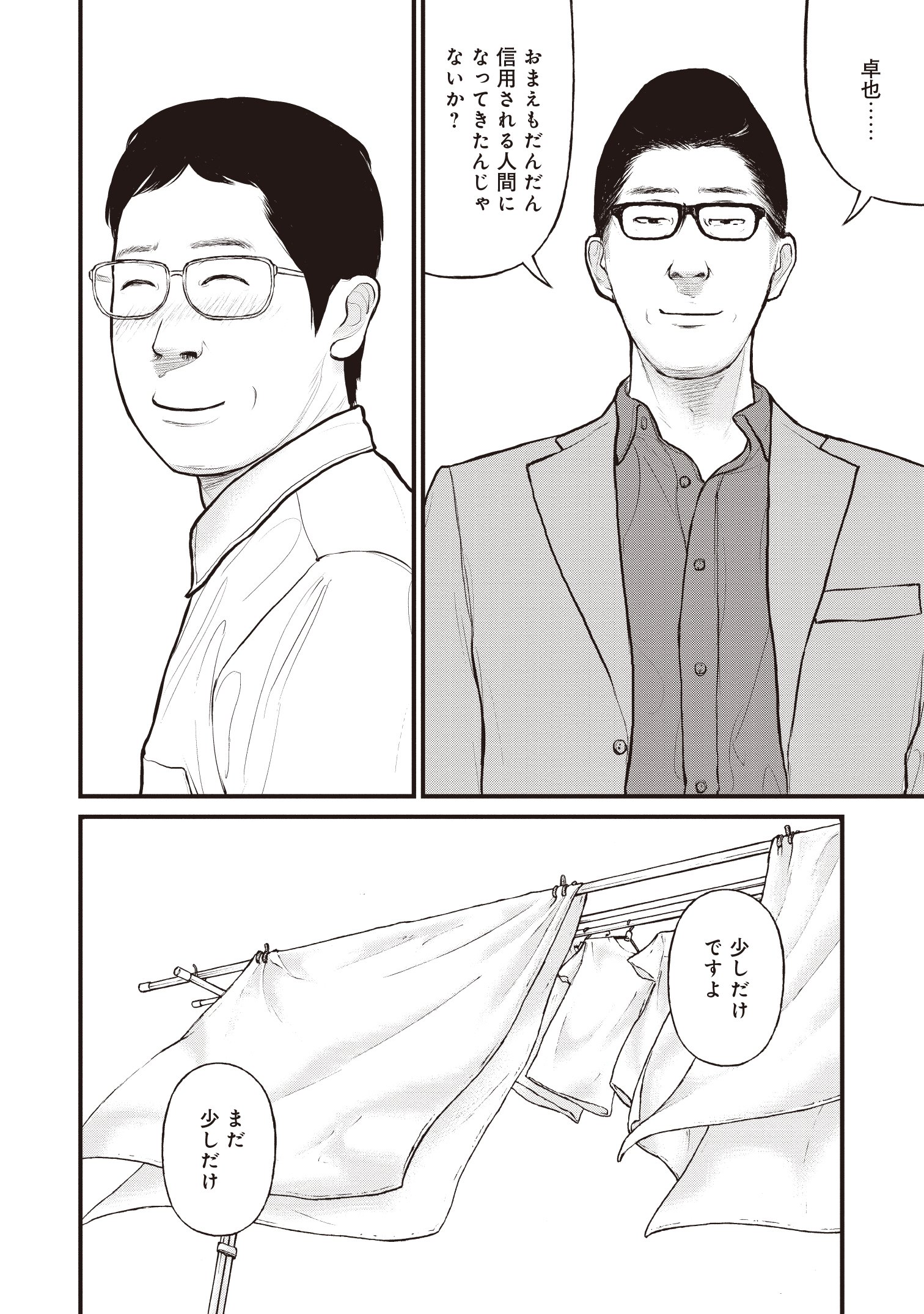 『「子供を殺してください」という親たち』原作：押川剛 漫画：鈴木マサカズ／新潮社