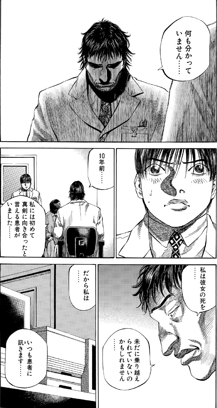 ブラックジャックによろしく　佐藤秀峰