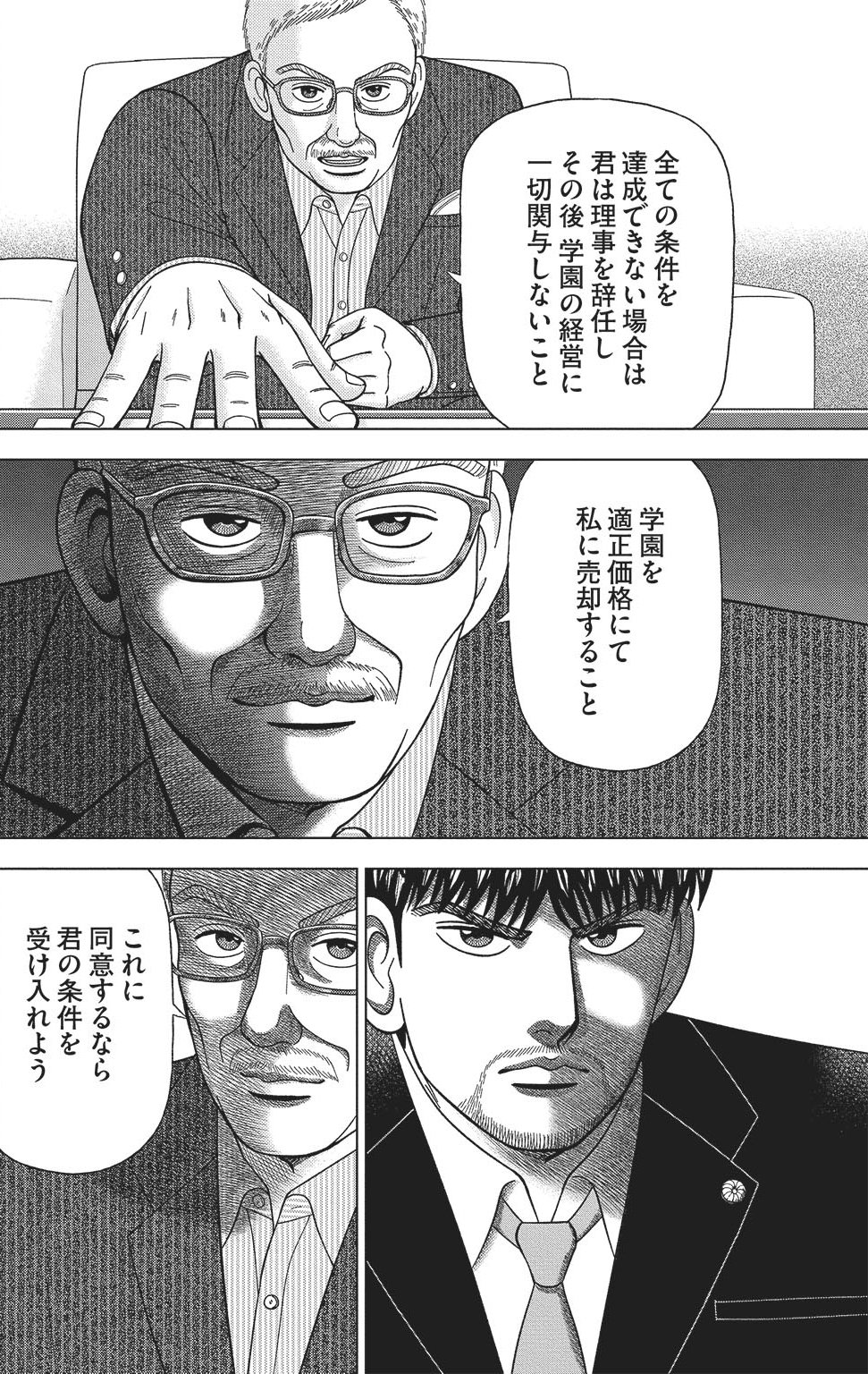 漫画ドラゴン桜2 17巻P84