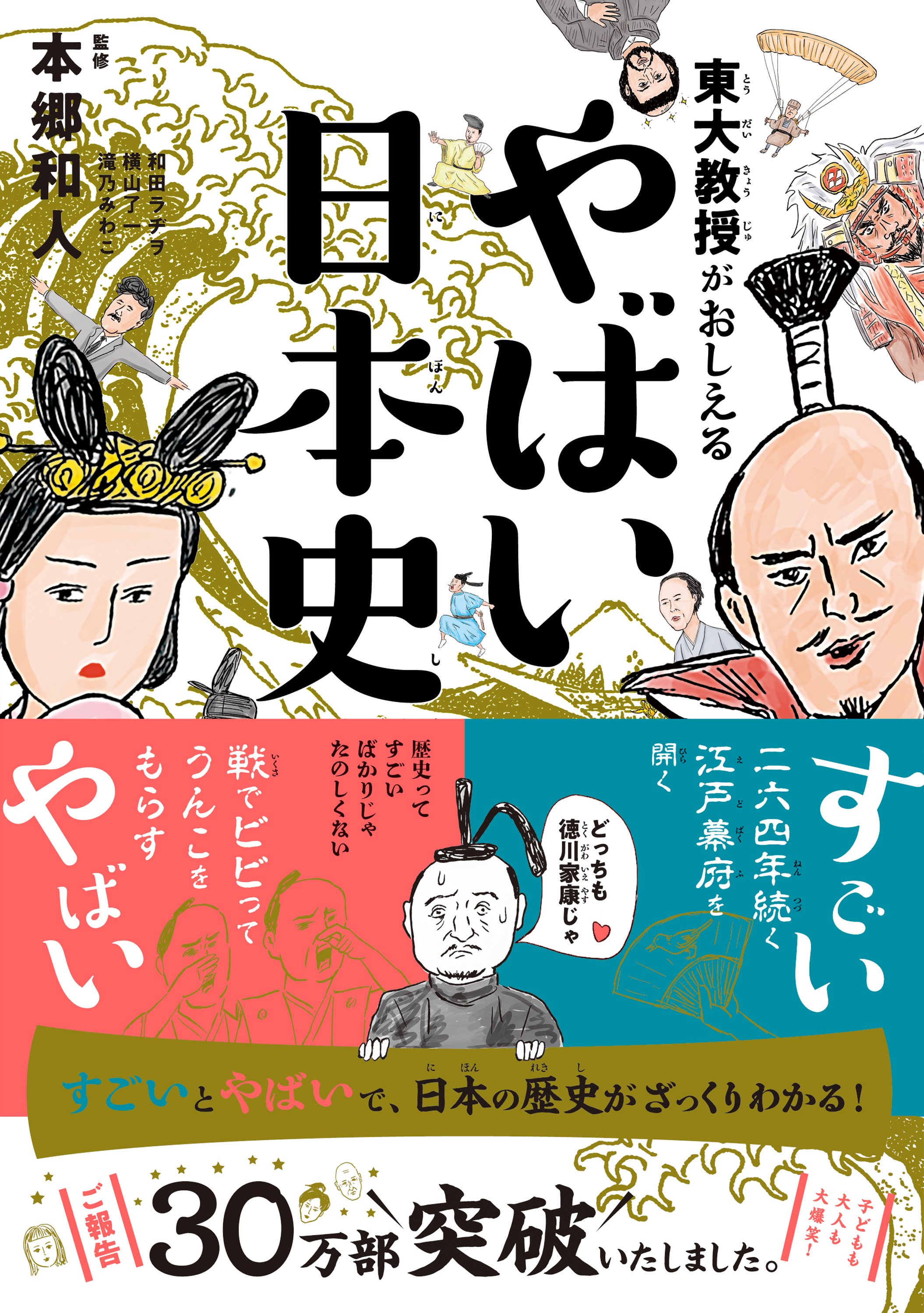 東大教授がおしえる「やばい歴史」 告知情報