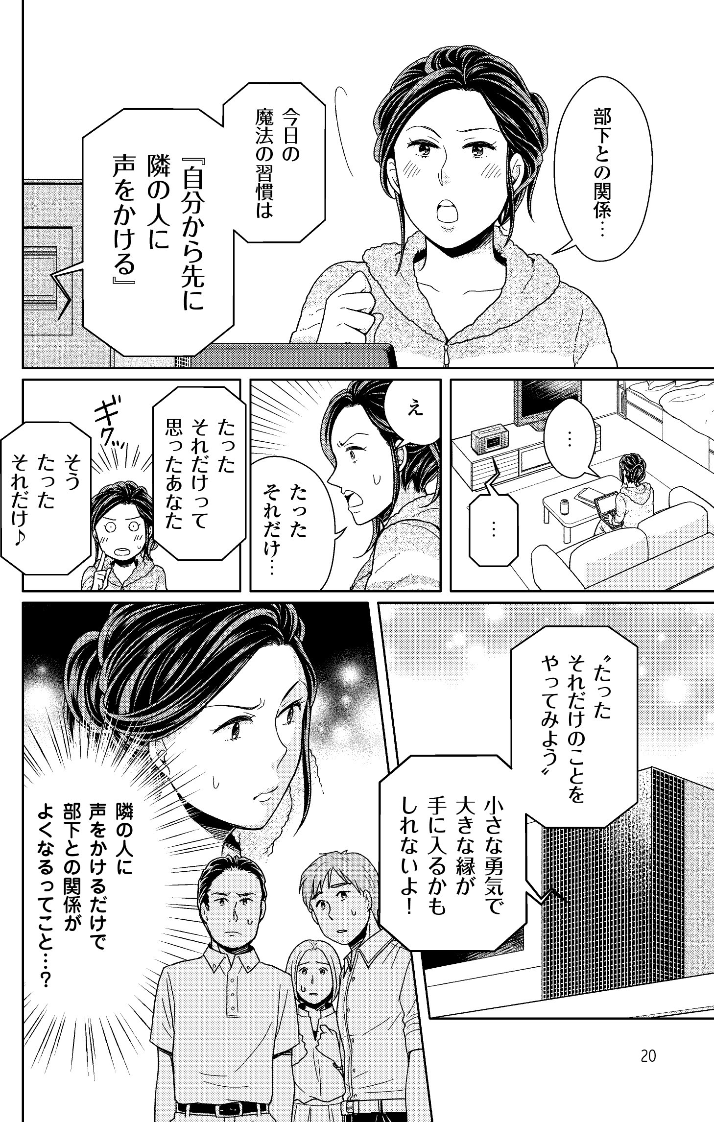 ハンディ版 マンガ　たった1分でできて、一生が変わる！　魔法の習慣（Gakken／著者：佐藤伝、作画：朝戸ころも ほか）