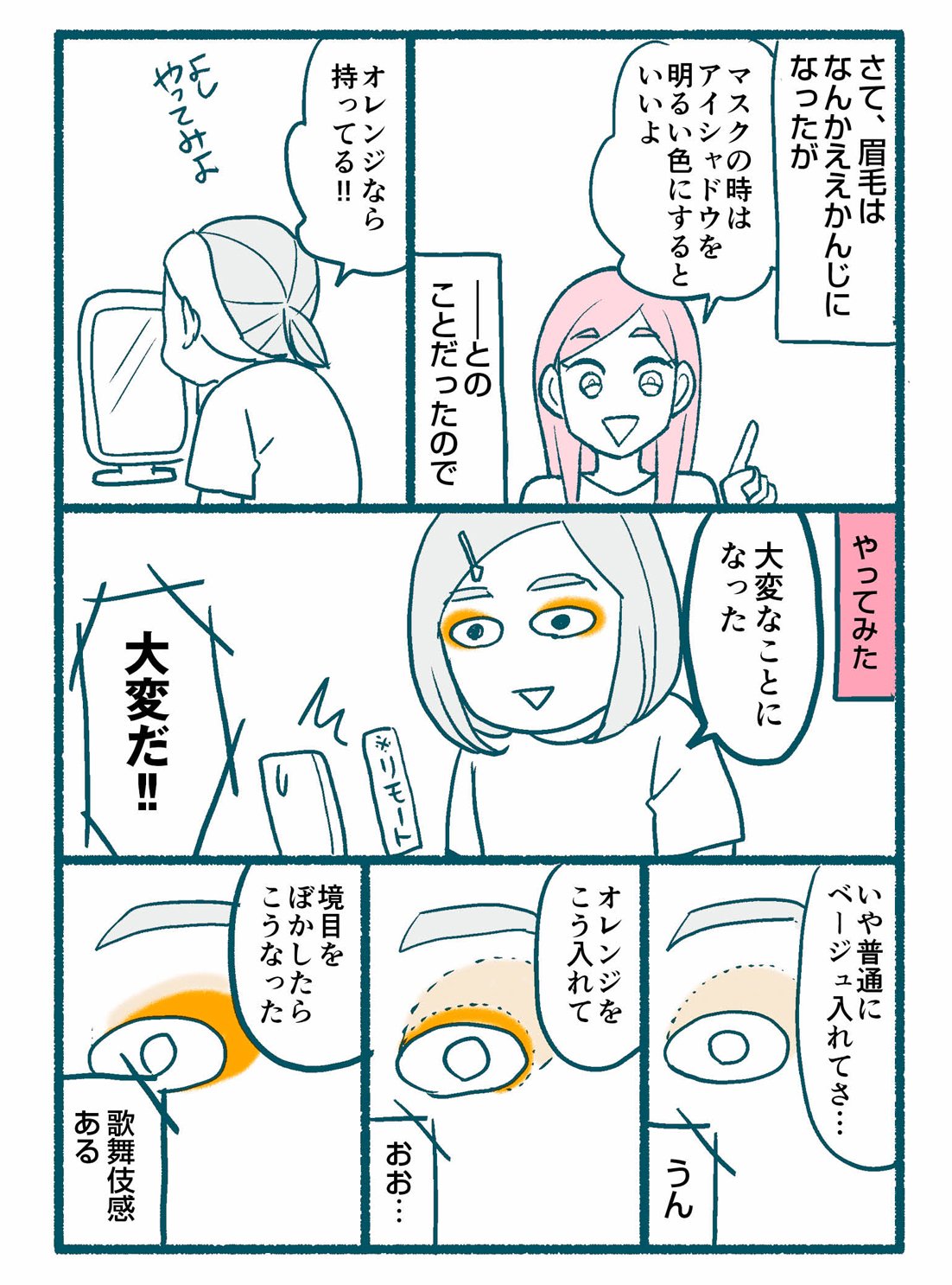 【マンガ】1万人を接客した美容部員が教える「アイメイクがあか抜ける」コツ