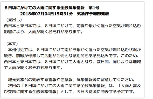気象庁防災情報キャプチャ