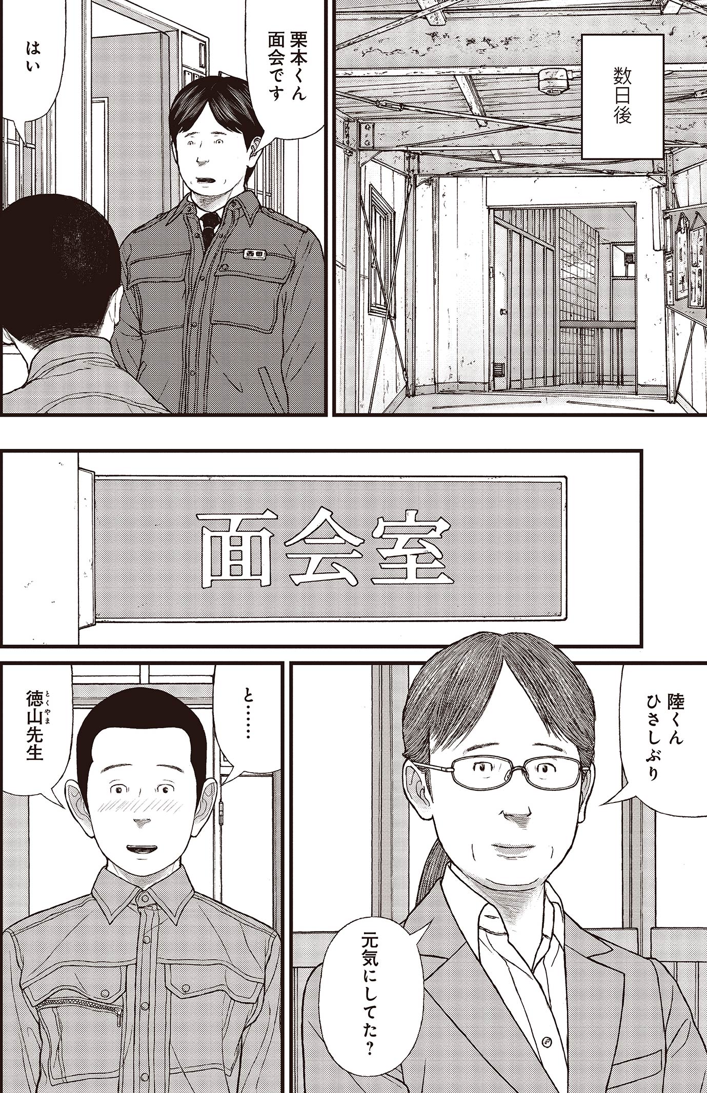 『ケーキの切れない非行少年たち』（c）宮口幸治 鈴木マサカズ／新潮社