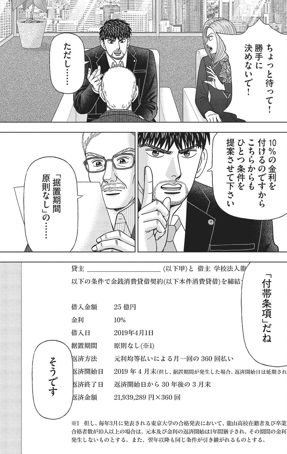 漫画ドラゴン桜2 17巻P79