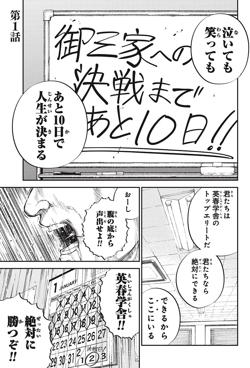 漫画 教育虐待 1話P1