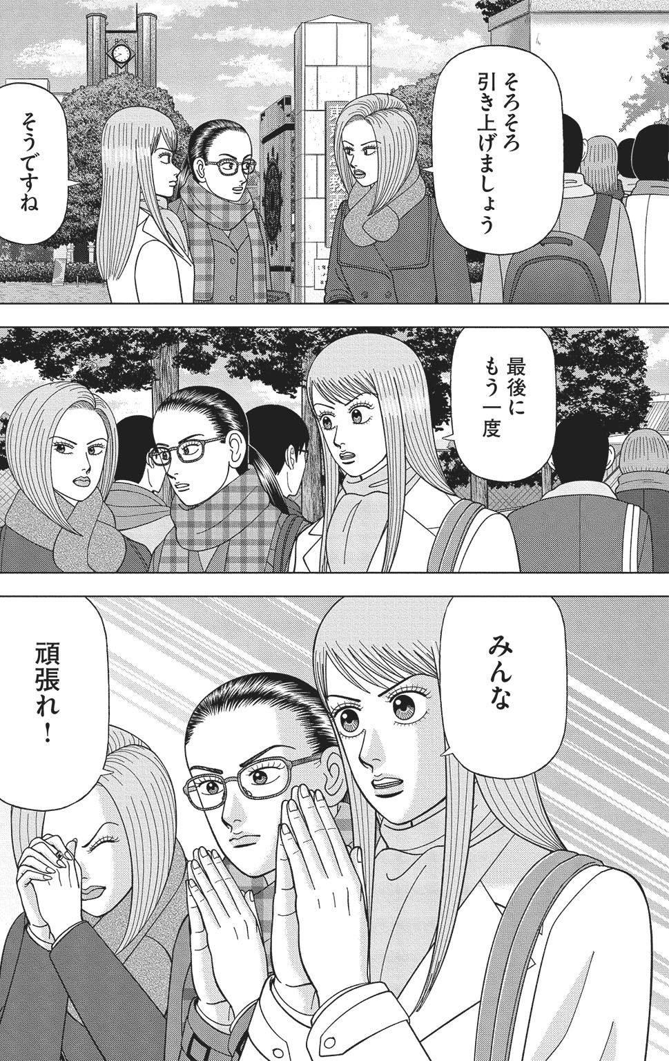 漫画ドラゴン桜2 17巻P150