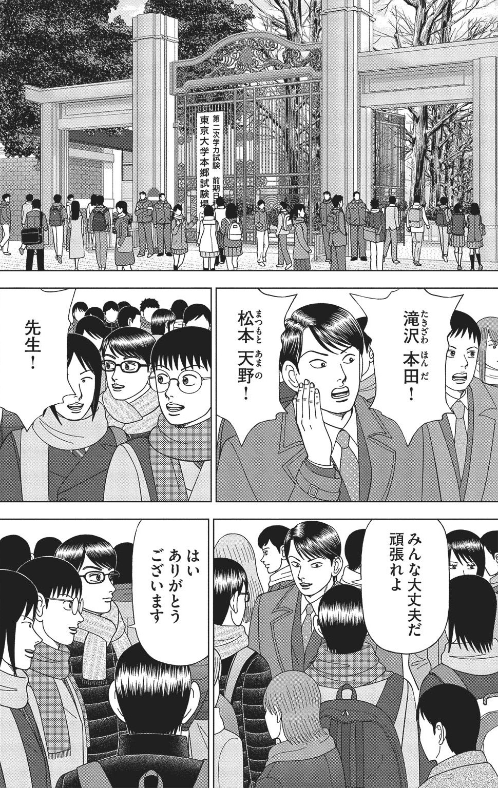 漫画ドラゴン桜2 17巻P138