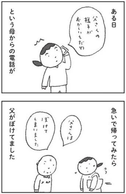 あさとひわ著『ねぼけノート 認知症はじめました』