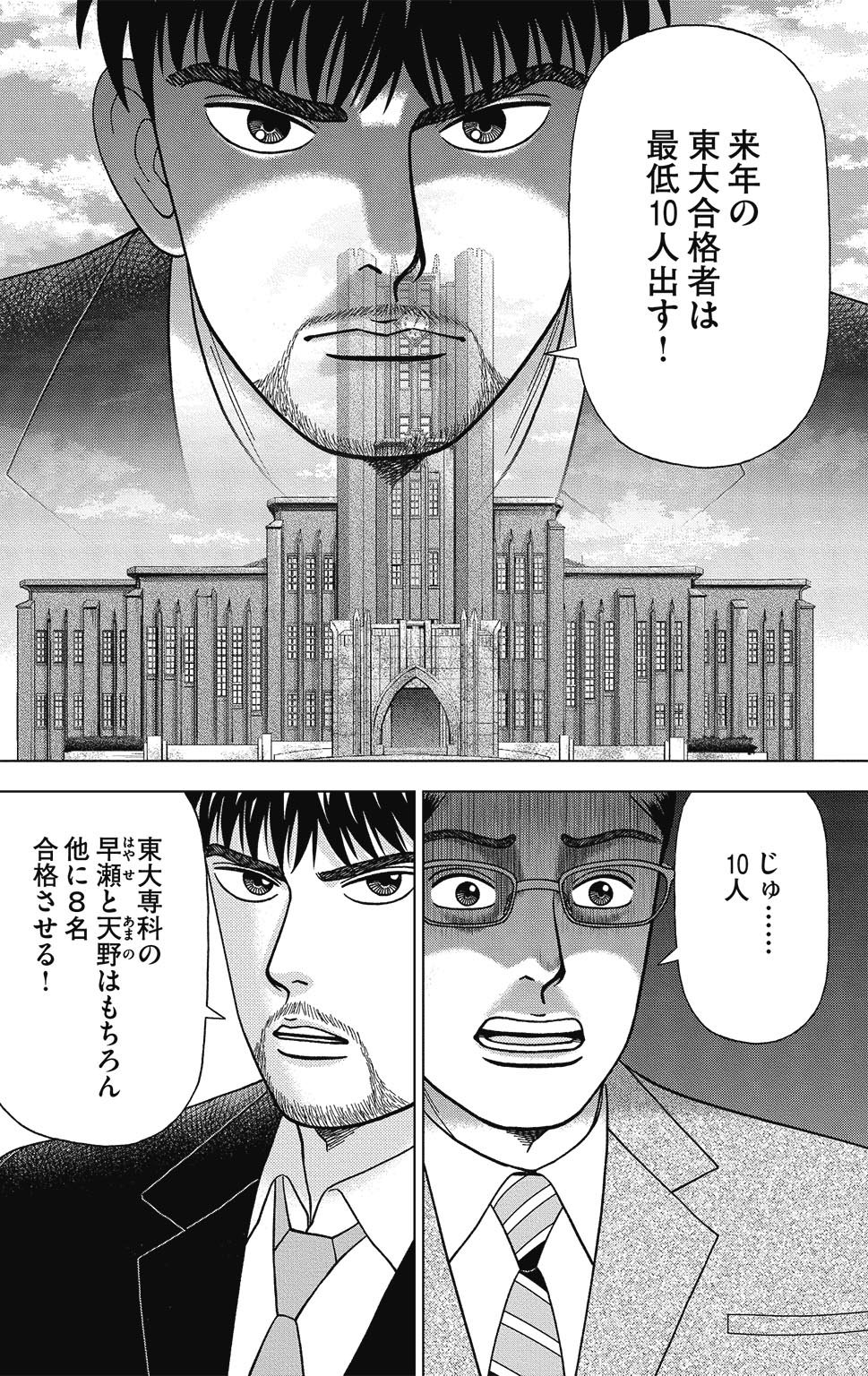 漫画ドラゴン桜2 10巻P40