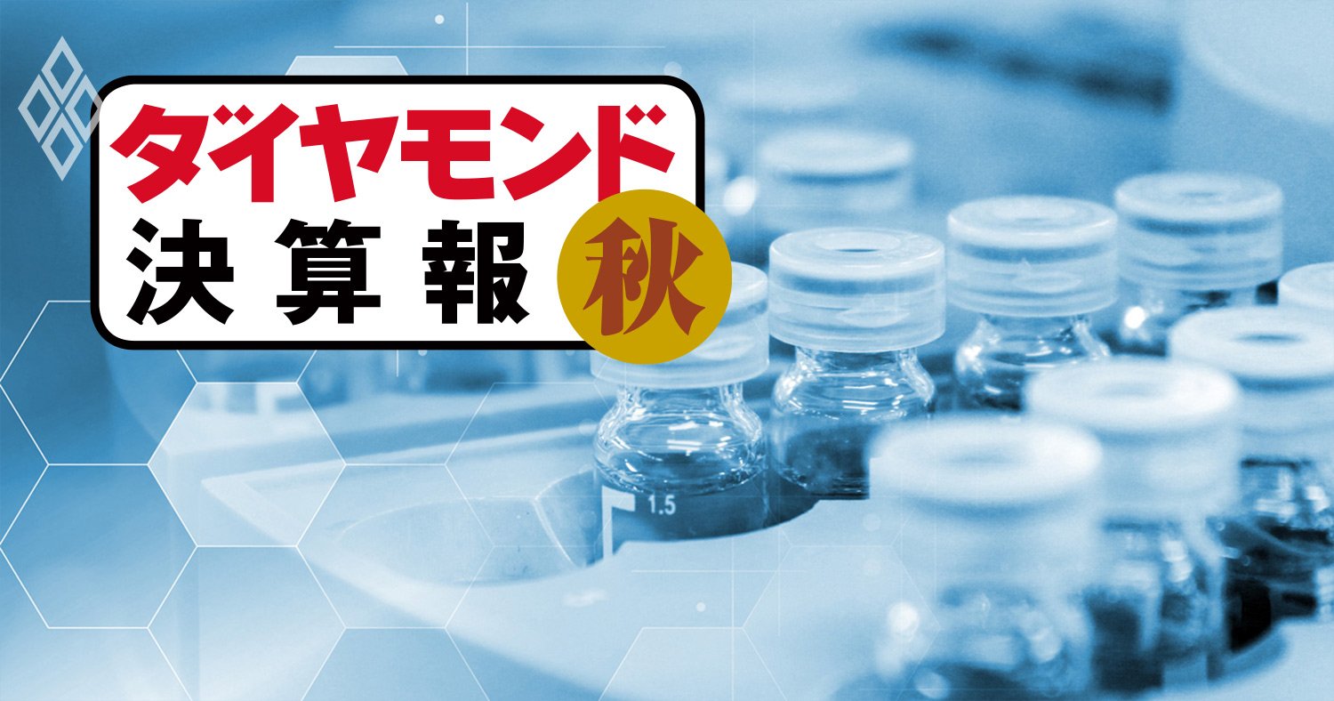 ダイヤモンド決算報・秋＃医療機器