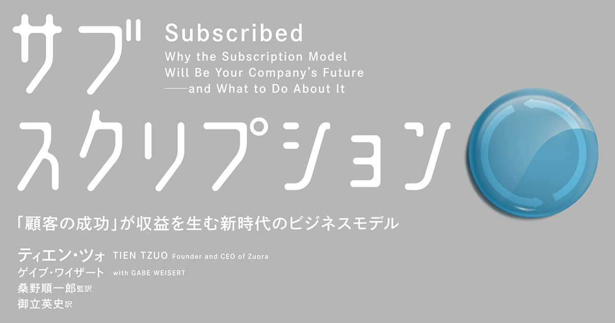 サブスクリプション