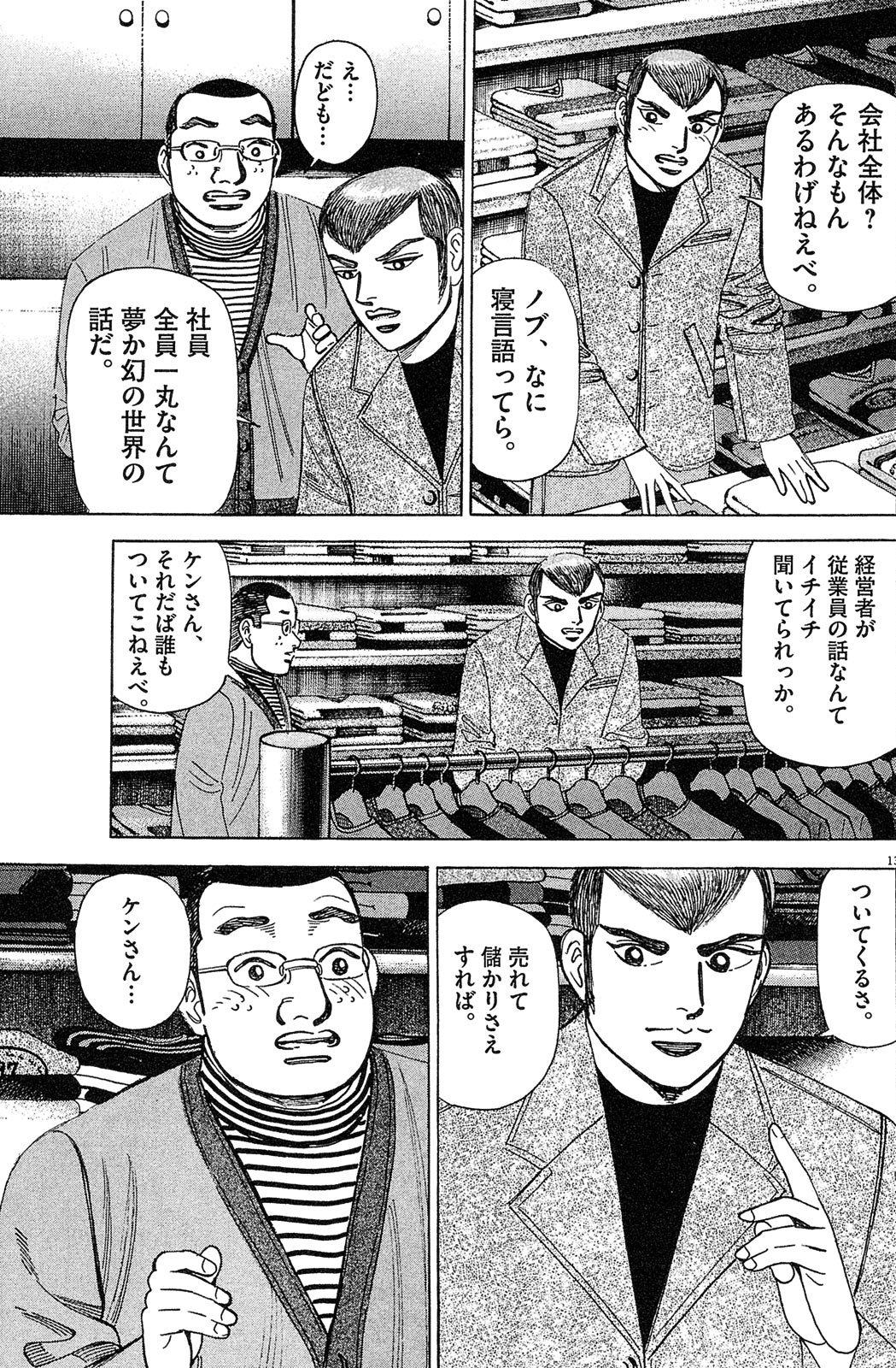 漫画マネーの拳 4巻P151