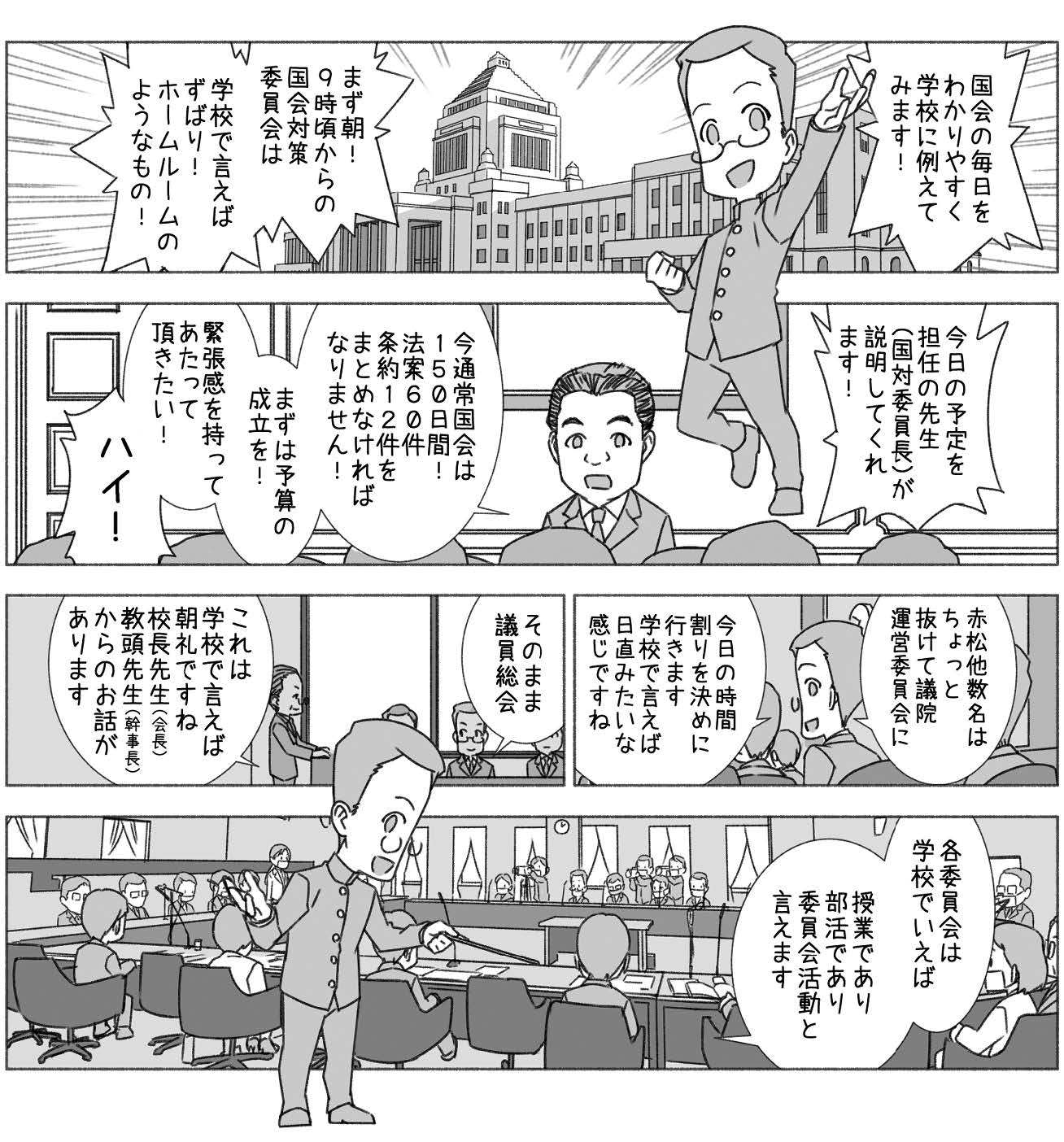 国会にっき第73回より