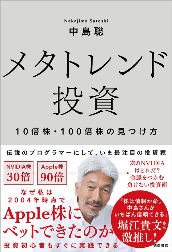 赤字続き「テスラ株」を割安で買った投資家が考えていたこと【アナリストには見抜けない100倍株の見つけ方】